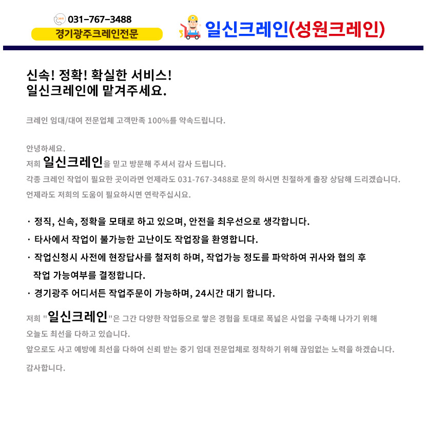 경기광주크레인