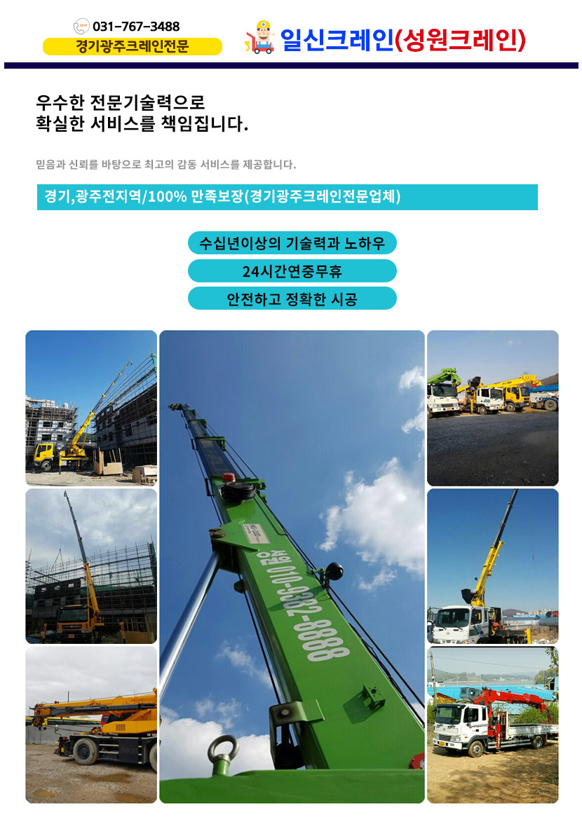경기광주크레인