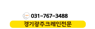 경기광주크레인