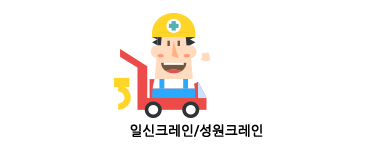 경기광주크레인