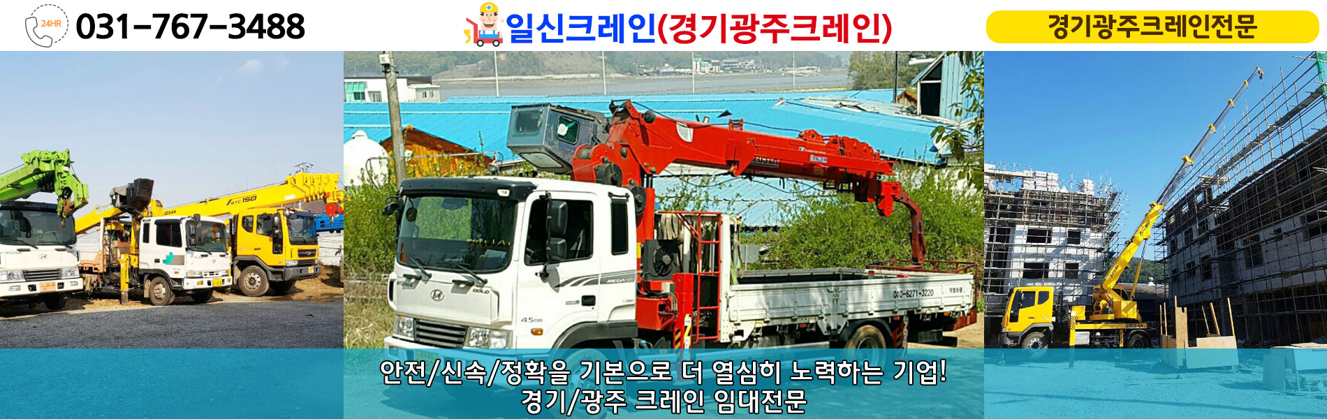 일신크레인 PC 비주얼 0