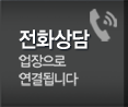 일신크레인 전화상담